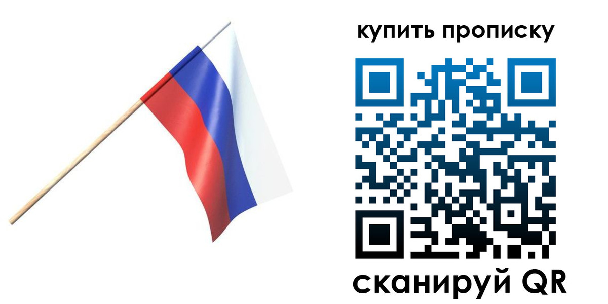 прописка для военкомата в Саках
