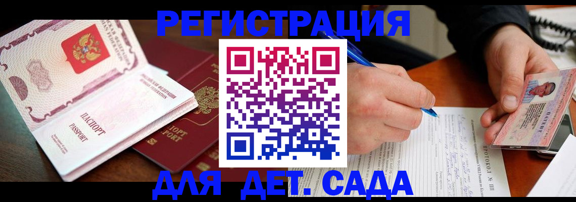 прописка ребенка в Саках