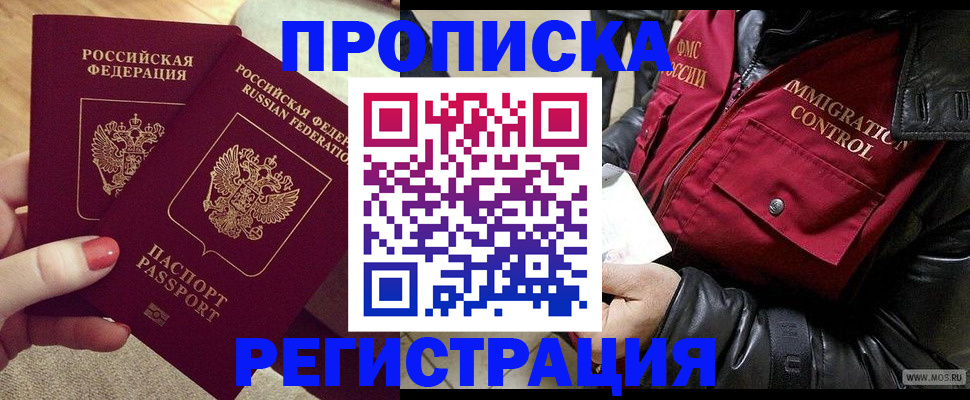 временная регистрация законно в Саках
