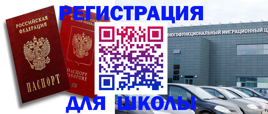 миграционный учет в Саках