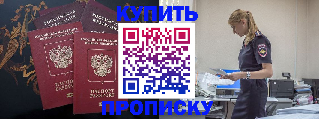прописка для военкомата в Саках