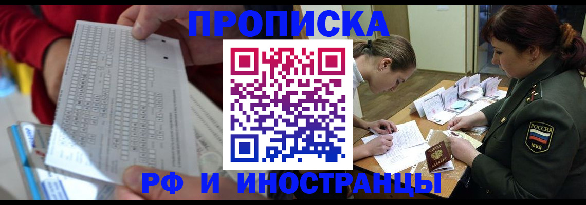 прописка для военкомата в Саках