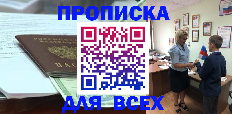 прописка паспорт в Саках
