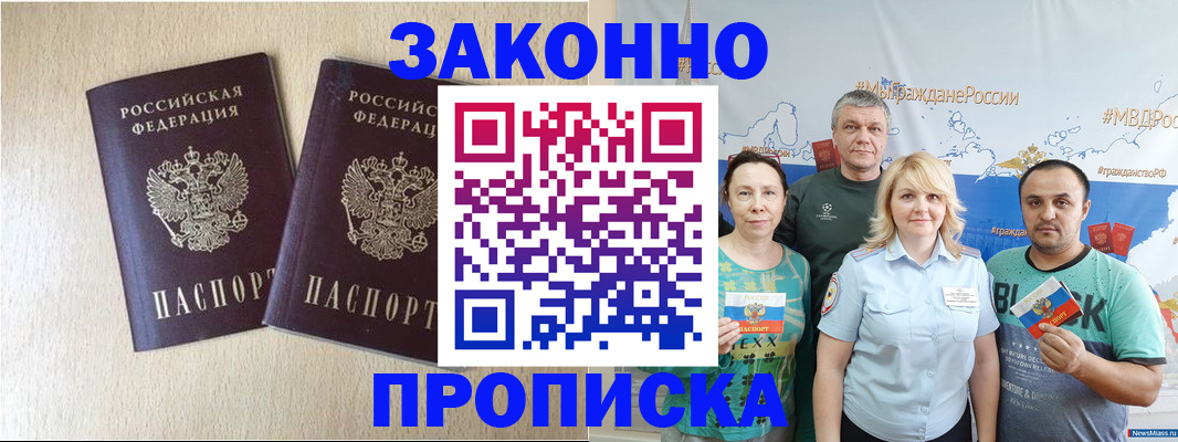 прописка поиск в Саках