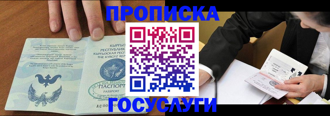 временная регистрация купить в Саках