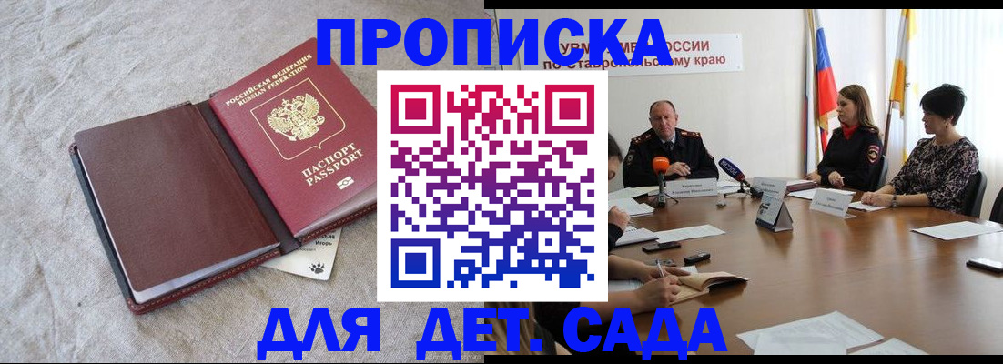 прописка ребенка в Саках