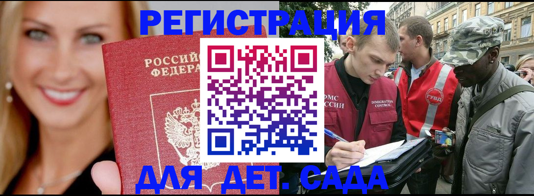 временная регистрация 2025 в Саках